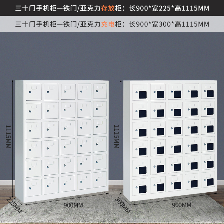 三十門手機柜