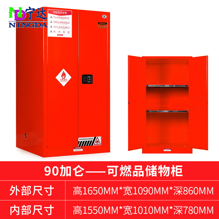 90加侖可燃品儲(chǔ)物柜