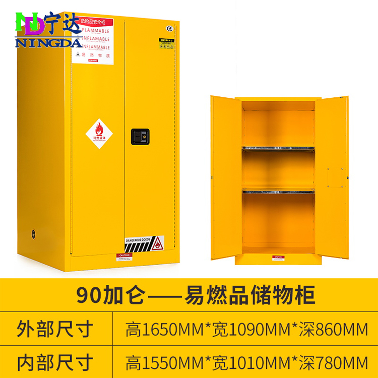 90加侖易燃品儲(chǔ)物柜