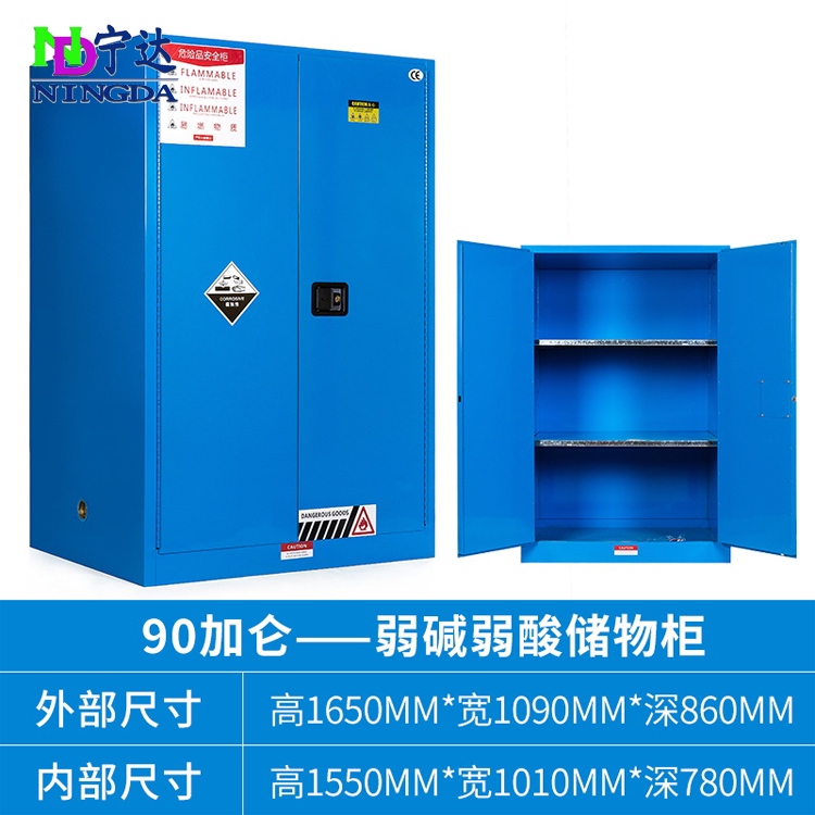 90加侖弱堿弱酸儲(chǔ)物柜