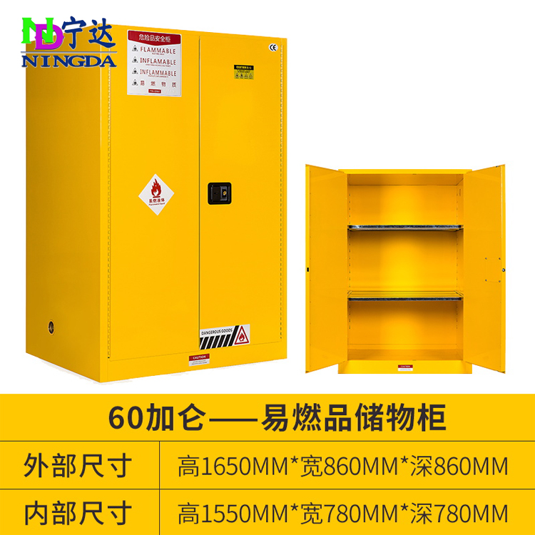 60加侖易燃品儲(chǔ)物柜